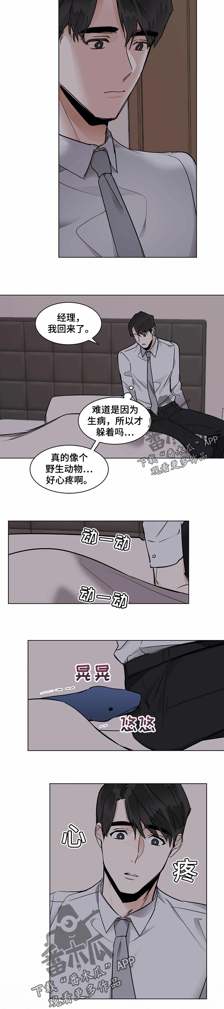 《化蛇》漫画最新章节第34章生病免费下拉式在线观看章节第【2】张图片