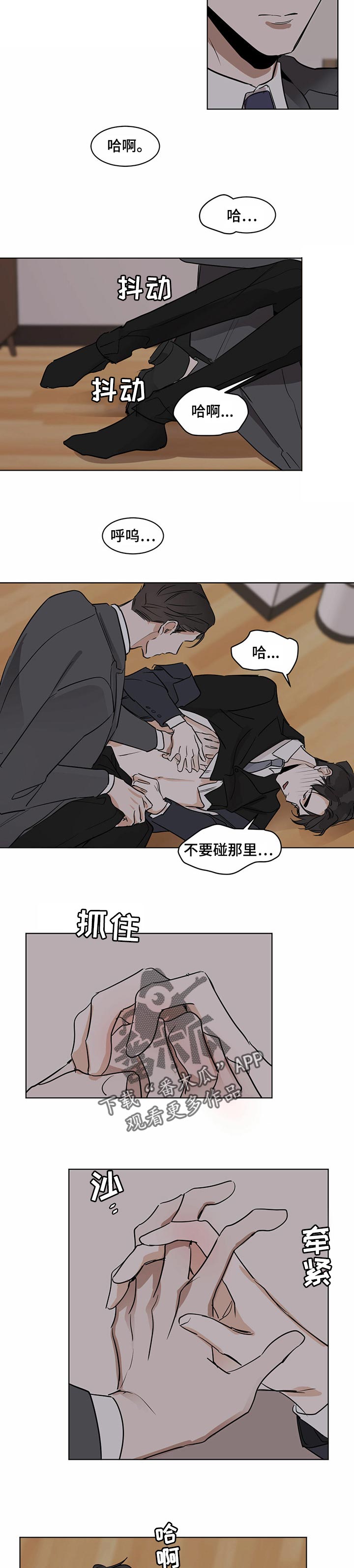 《化蛇》漫画最新章节第30章牵手免费下拉式在线观看章节第【4】张图片