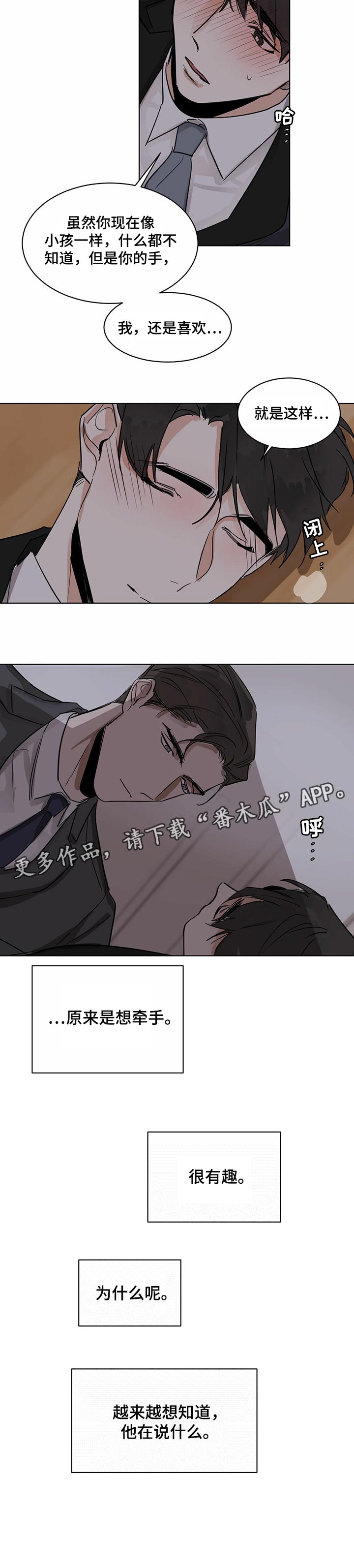 《化蛇》漫画最新章节第30章牵手免费下拉式在线观看章节第【1】张图片