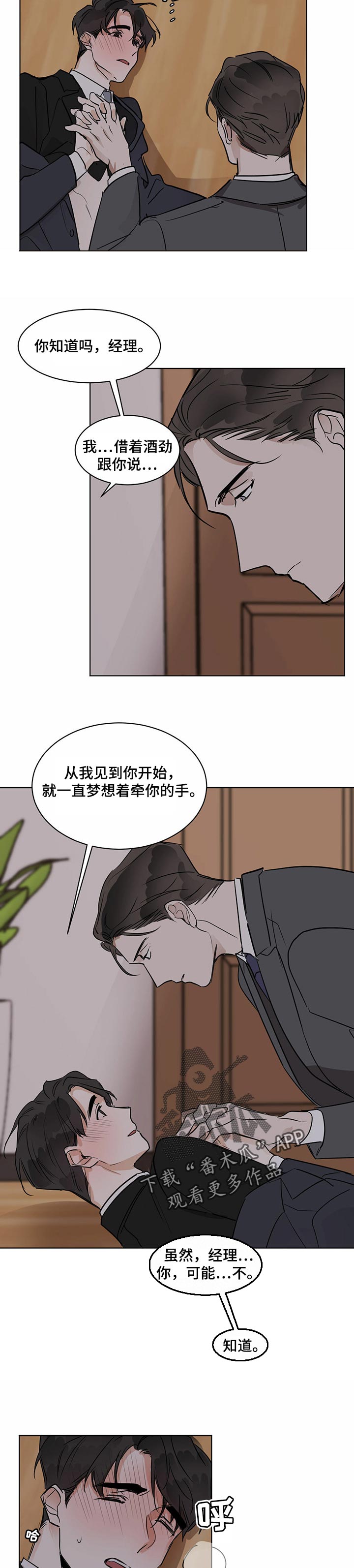 《化蛇》漫画最新章节第30章牵手免费下拉式在线观看章节第【3】张图片