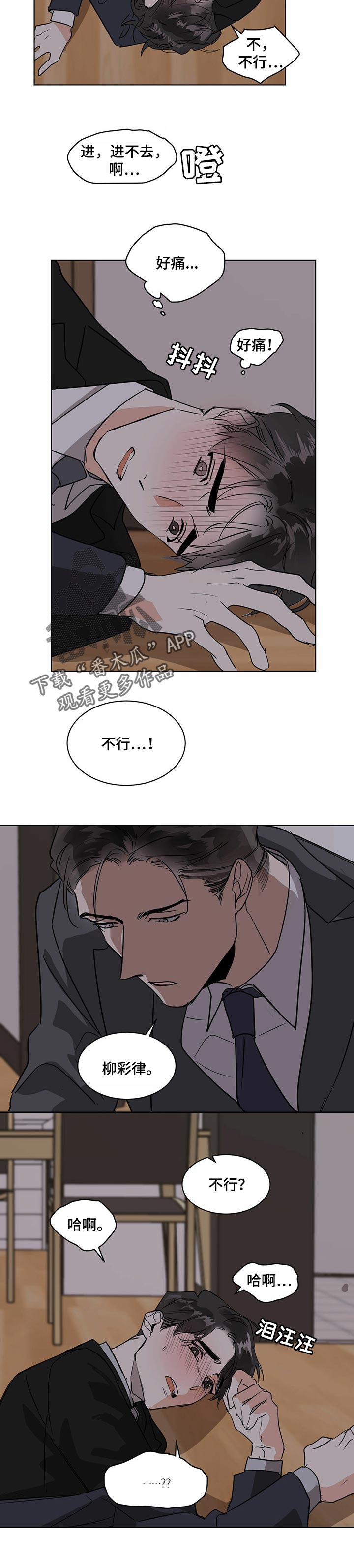 《化蛇》漫画最新章节第30章牵手免费下拉式在线观看章节第【6】张图片