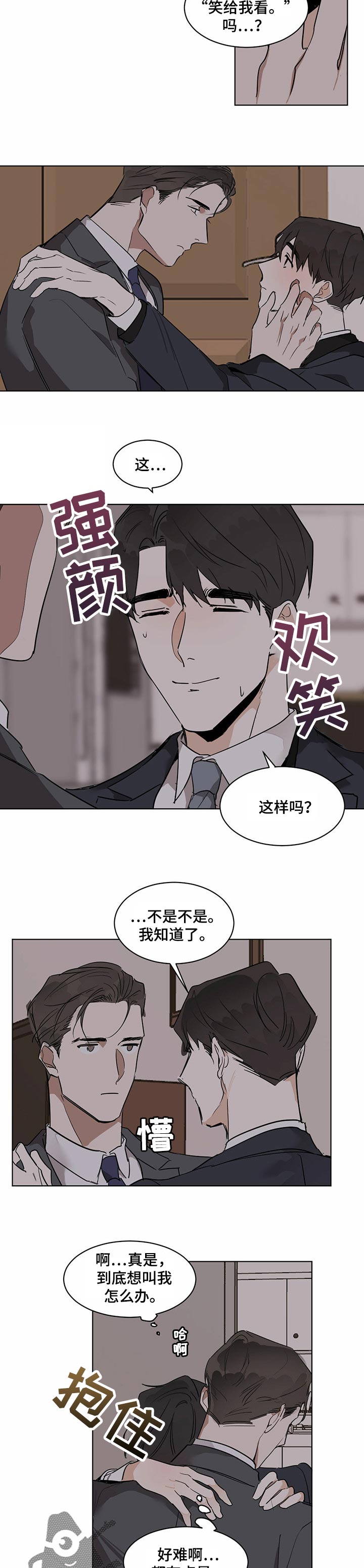 《化蛇》漫画最新章节第29章拥抱免费下拉式在线观看章节第【2】张图片