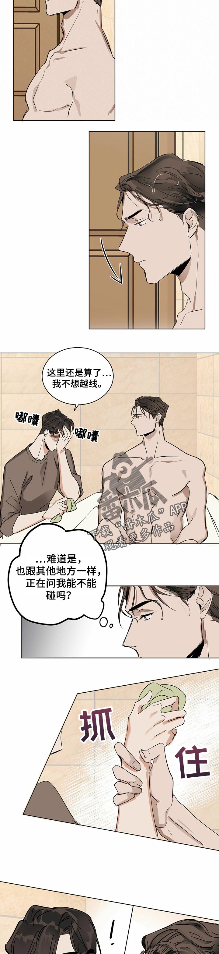 《化蛇》漫画最新章节第18章洗浴免费下拉式在线观看章节第【2】张图片