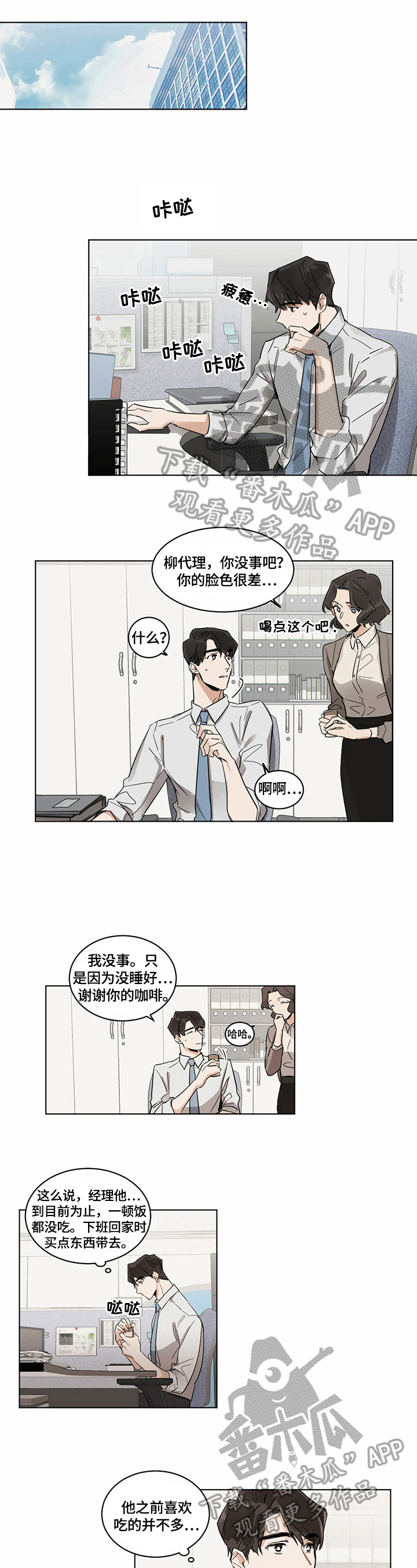 《化蛇》漫画最新章节第6章警惕免费下拉式在线观看章节第【2】张图片