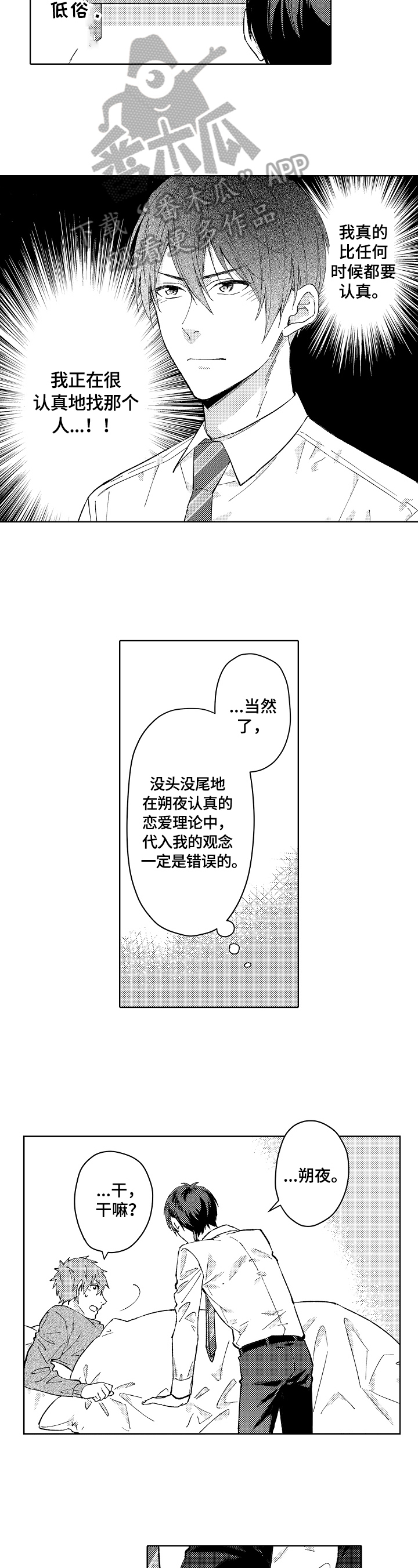 《形象斗争》漫画最新章节第7章练习免费下拉式在线观看章节第【4】张图片