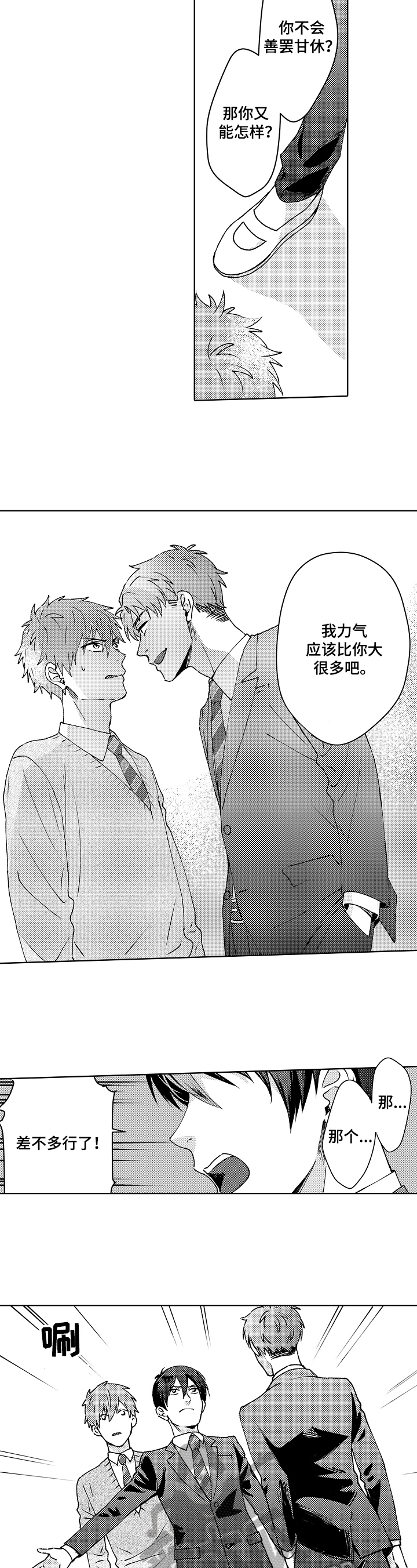 《形象斗争》漫画最新章节第19章针对免费下拉式在线观看章节第【7】张图片