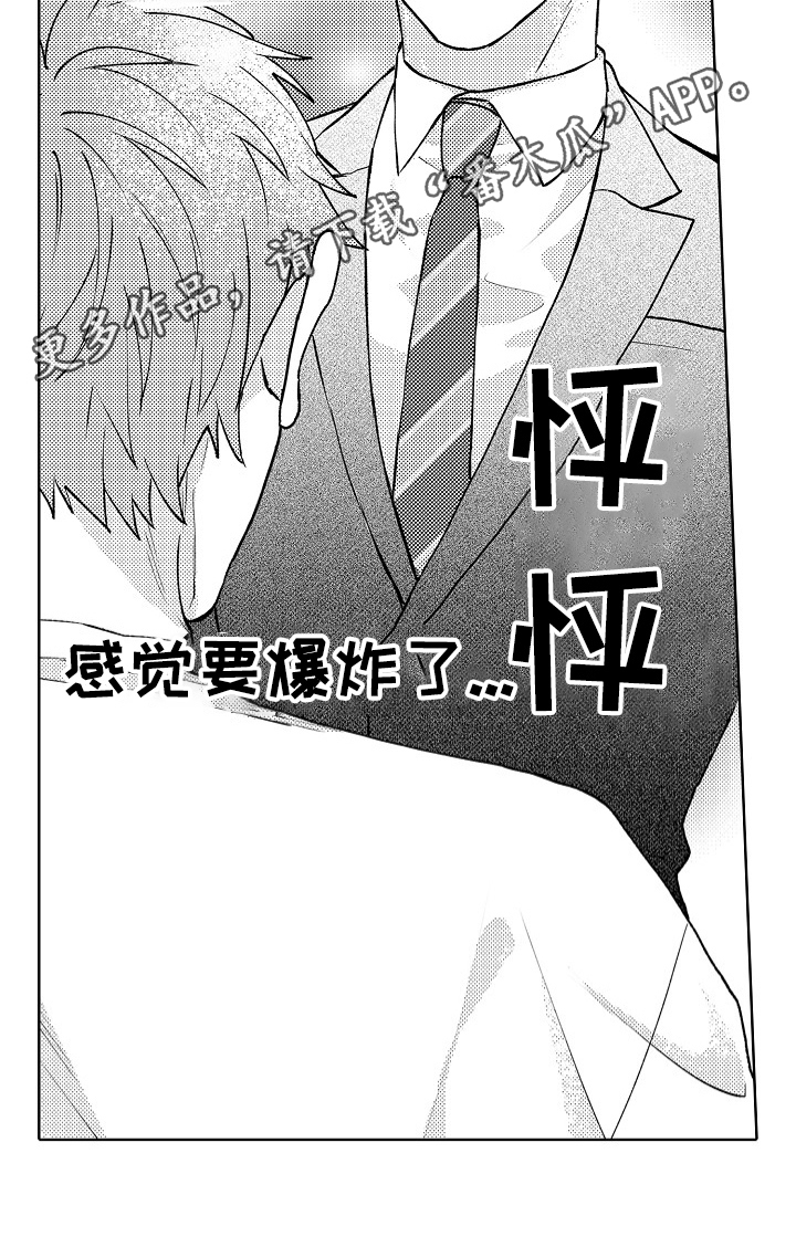 《形象斗争》漫画最新章节第26章心跳加速免费下拉式在线观看章节第【1】张图片