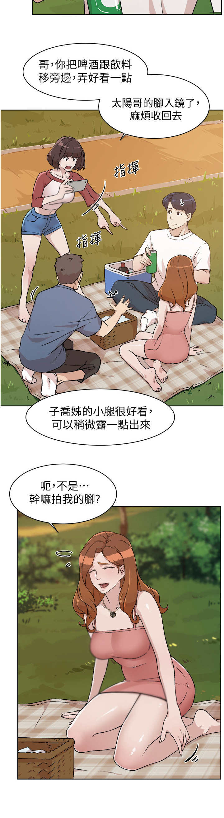 好友环绕-第6章野餐全彩韩漫标签