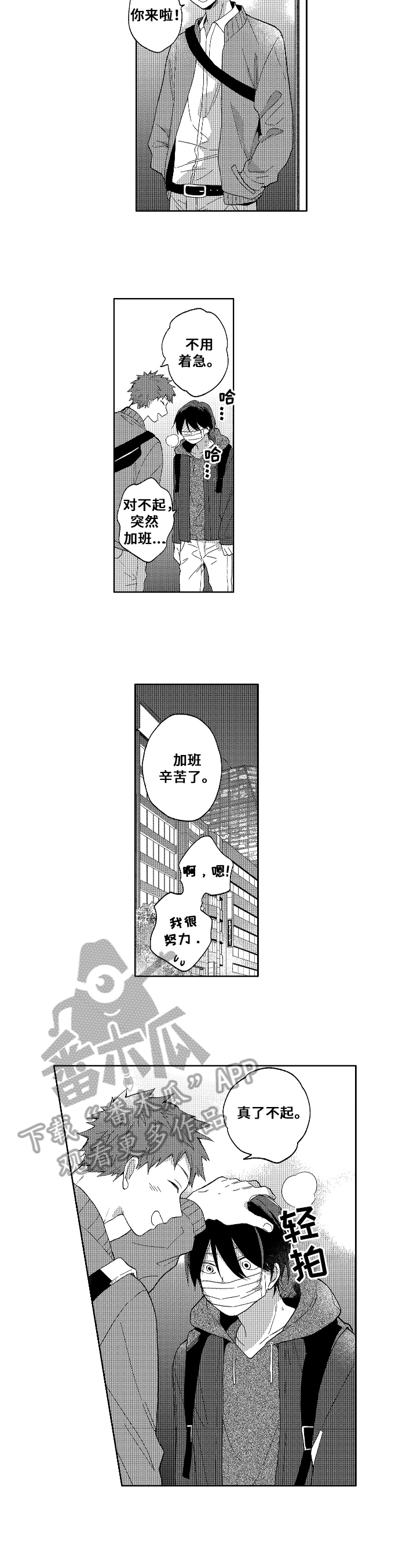 《拥抱哭泣的你》漫画最新章节第5章解围免费下拉式在线观看章节第【5】张图片