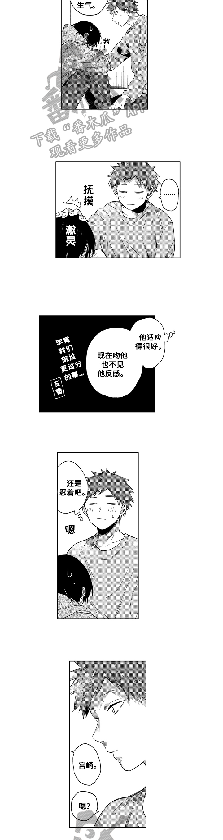 《拥抱哭泣的你》漫画最新章节第22章尽兴【完结】免费下拉式在线观看章节第【7】张图片