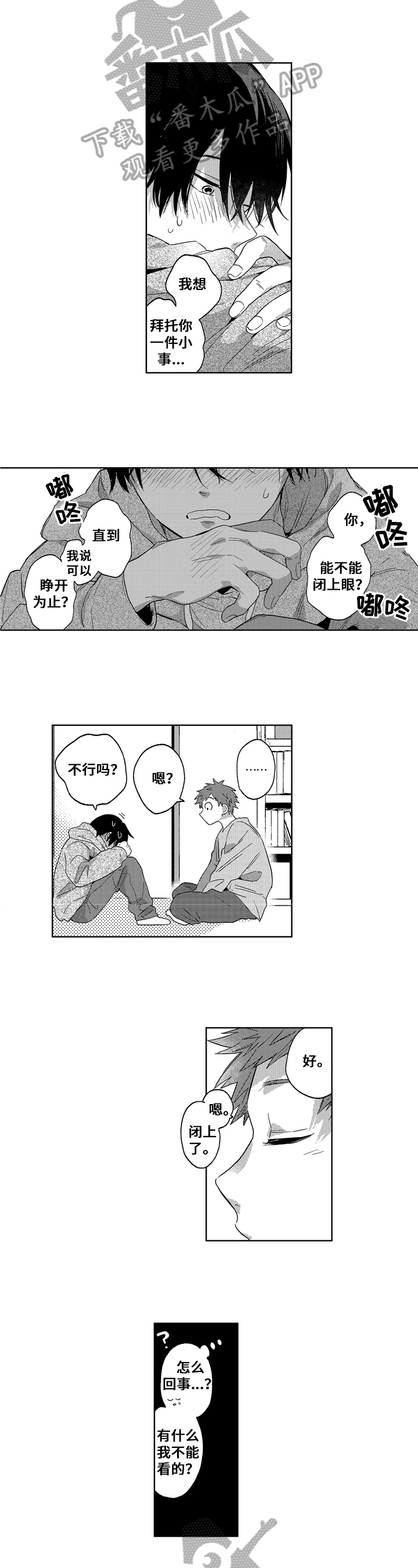 《拥抱哭泣的你》漫画最新章节第22章尽兴【完结】免费下拉式在线观看章节第【6】张图片