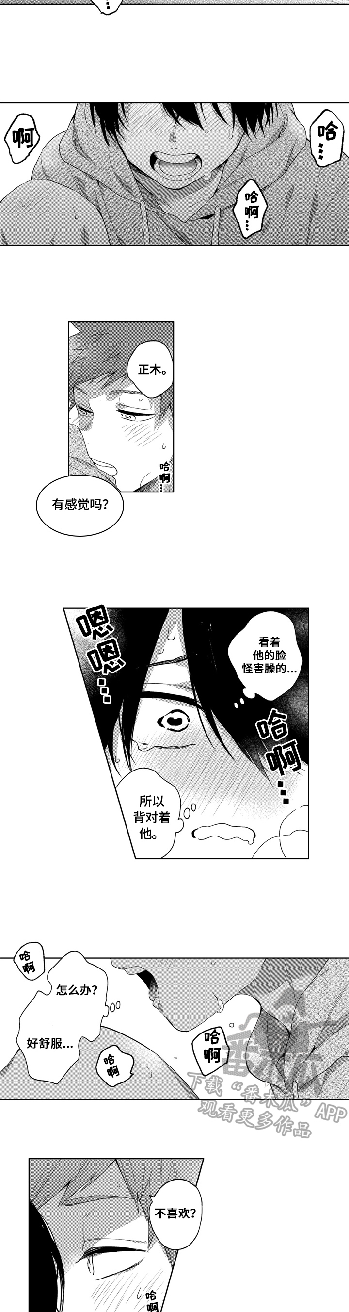 《拥抱哭泣的你》漫画最新章节第22章尽兴【完结】免费下拉式在线观看章节第【2】张图片