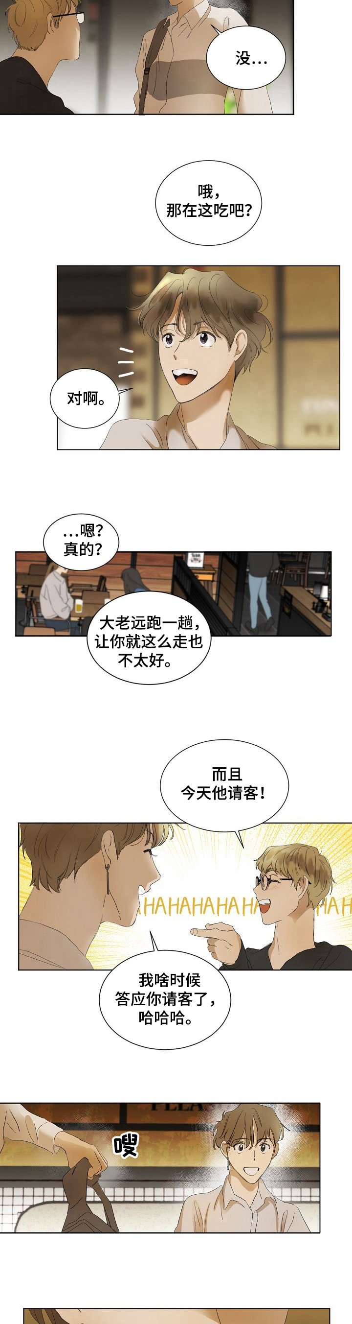 《你我的想法》漫画最新章节第1章尴尬免费下拉式在线观看章节第【4】张图片