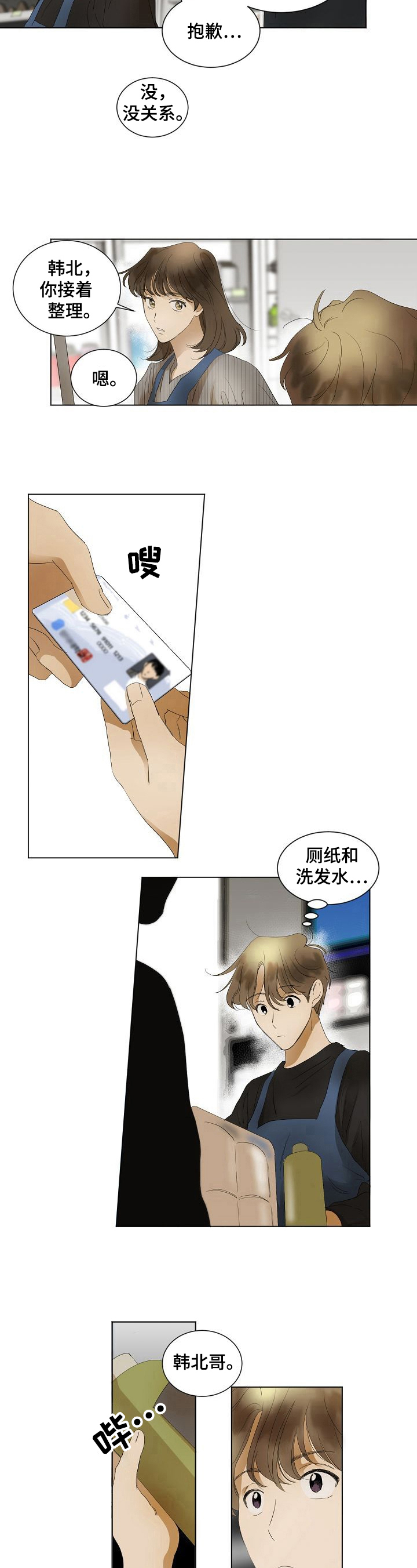 《你我的想法》漫画最新章节第2章凑巧免费下拉式在线观看章节第【2】张图片