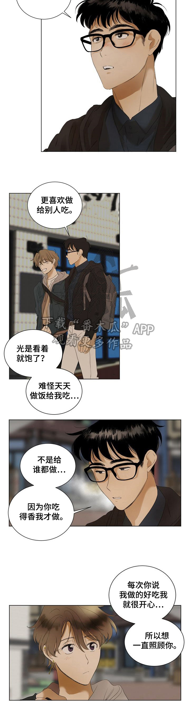 《你我的想法》漫画最新章节第7章纠缠免费下拉式在线观看章节第【7】张图片