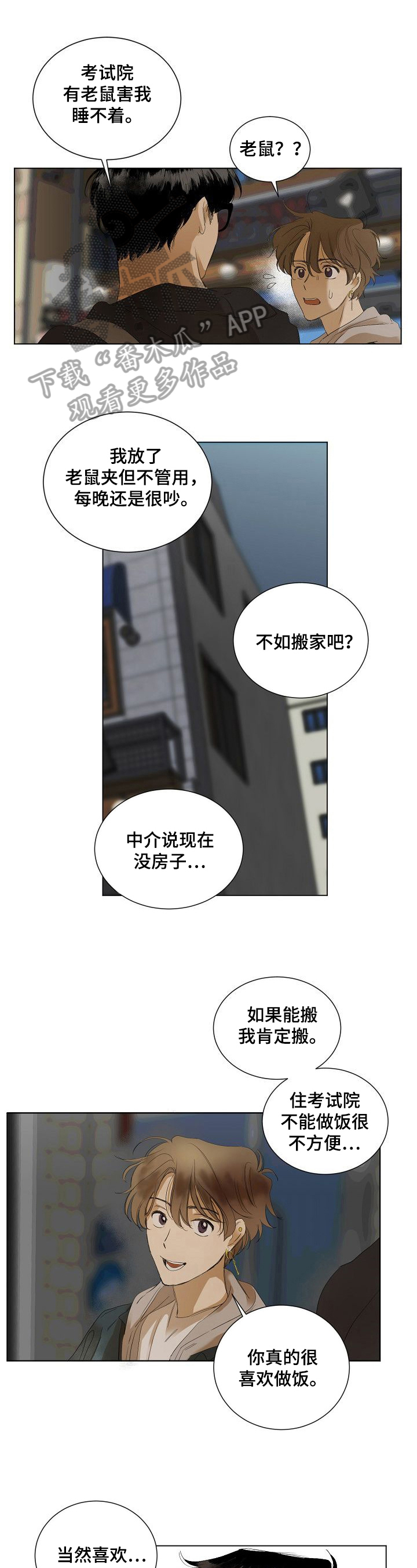 《你我的想法》漫画最新章节第7章纠缠免费下拉式在线观看章节第【8】张图片