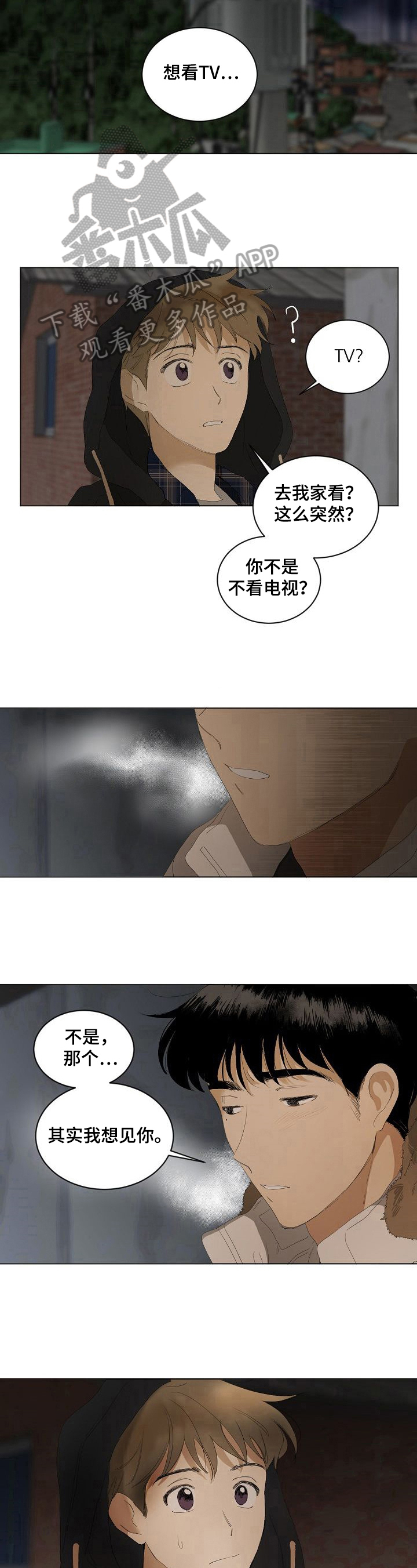 《你我的想法》漫画最新章节第9章表白免费下拉式在线观看章节第【5】张图片