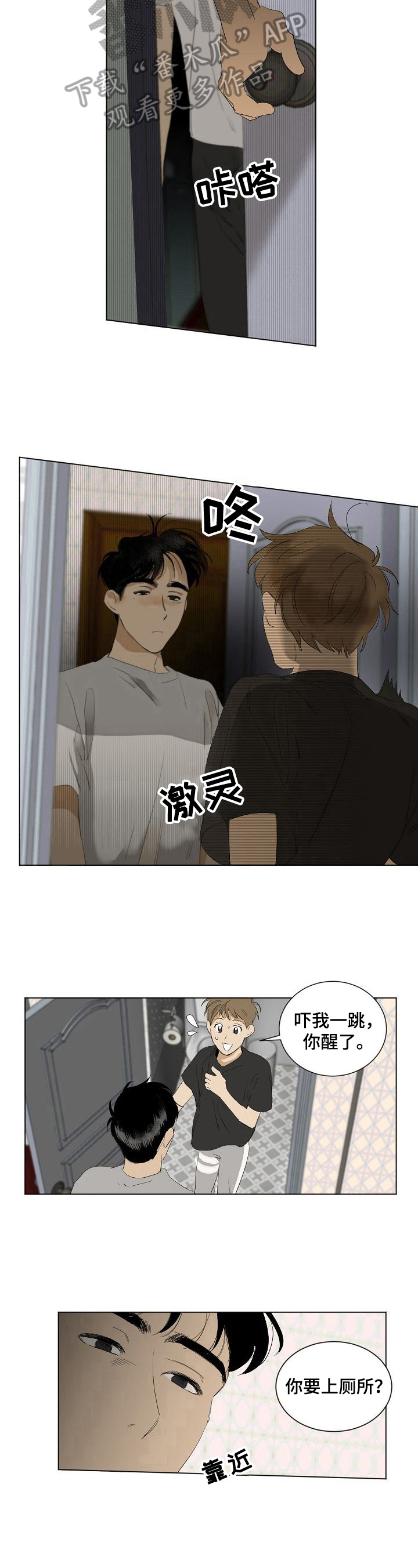 《你我的想法》漫画最新章节第11章继续免费下拉式在线观看章节第【3】张图片