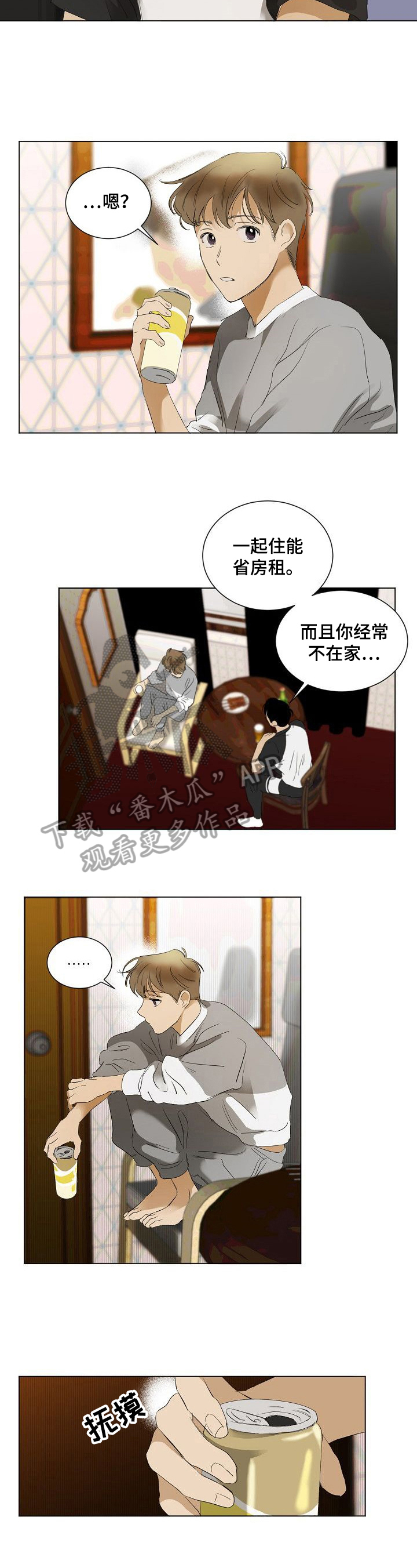 《你我的想法》漫画最新章节第14章不自在免费下拉式在线观看章节第【7】张图片