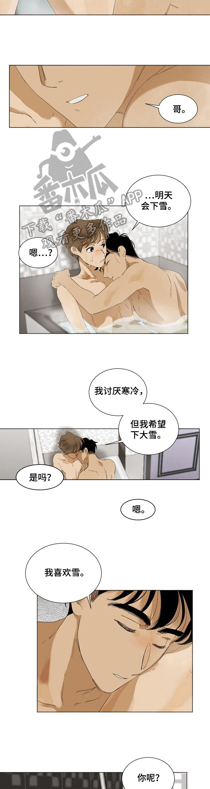 《你我的想法》漫画最新章节第18章不一样免费下拉式在线观看章节第【5】张图片