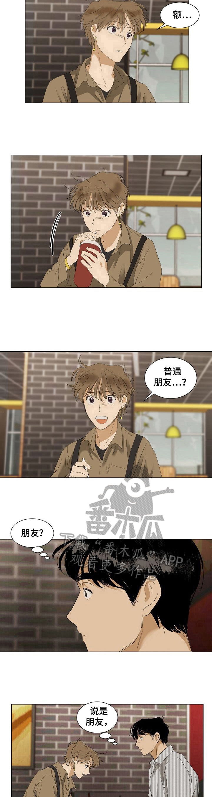 《你我的想法》漫画最新章节第19章避而不谈免费下拉式在线观看章节第【3】张图片