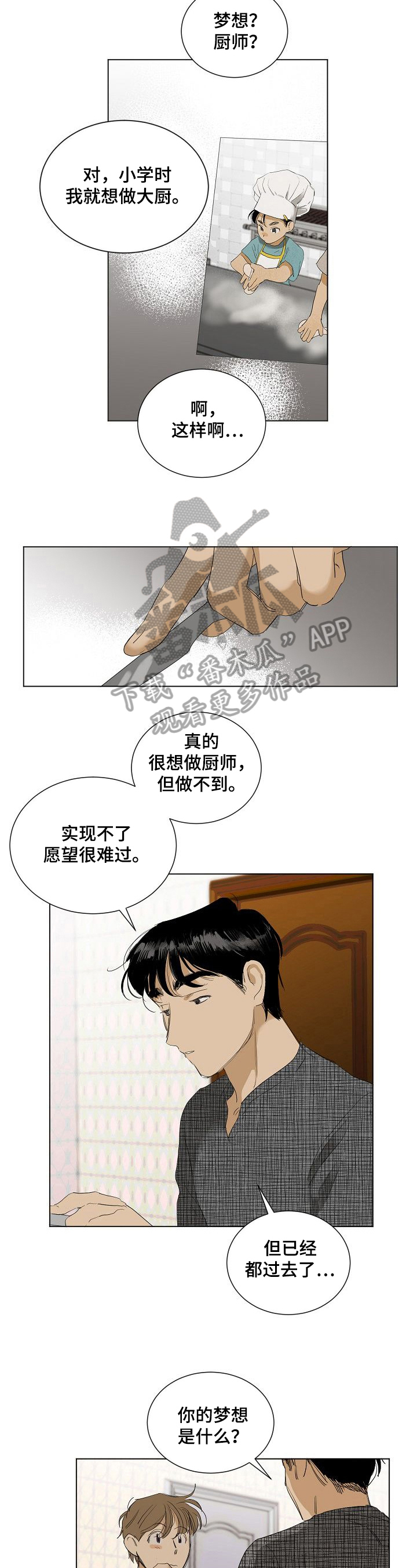 《你我的想法》漫画最新章节第19章避而不谈免费下拉式在线观看章节第【8】张图片