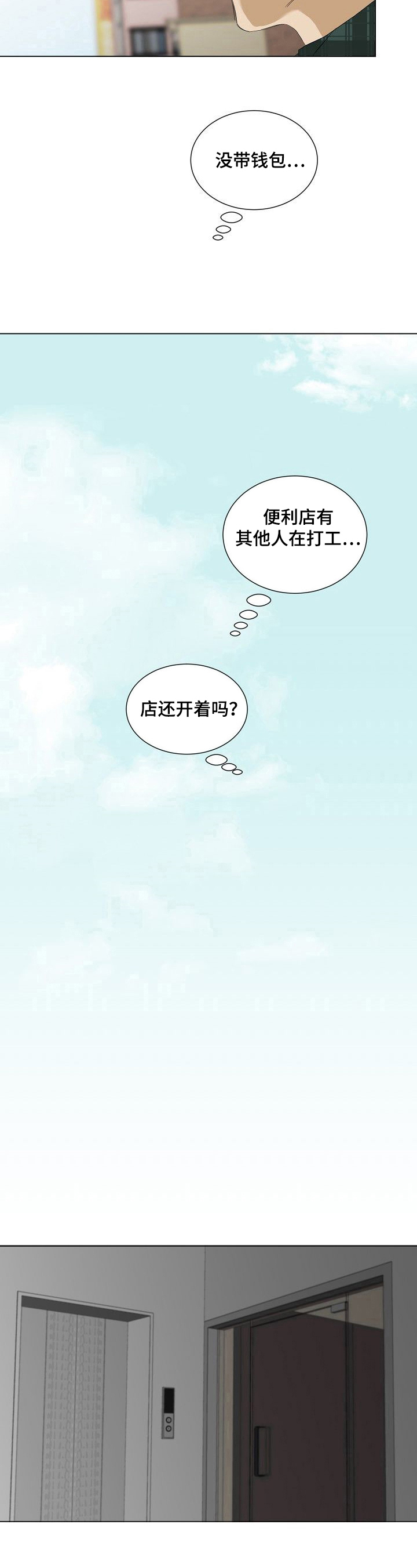 《你我的想法》漫画最新章节第22章逃跑免费下拉式在线观看章节第【5】张图片