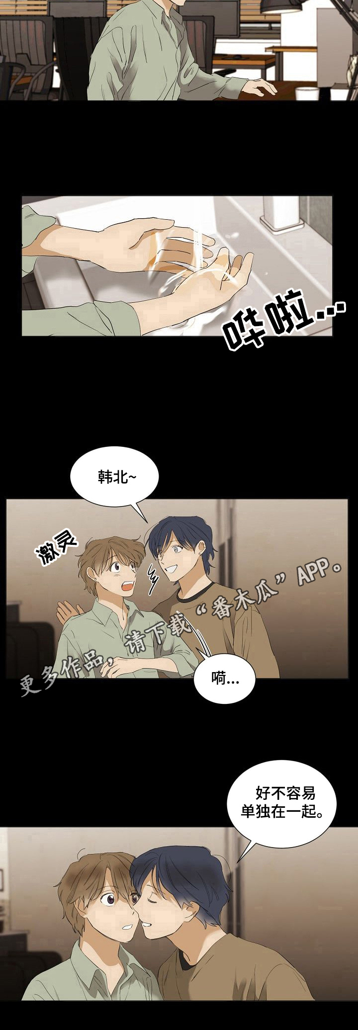 《你我的想法》漫画最新章节第27章开心免费下拉式在线观看章节第【1】张图片