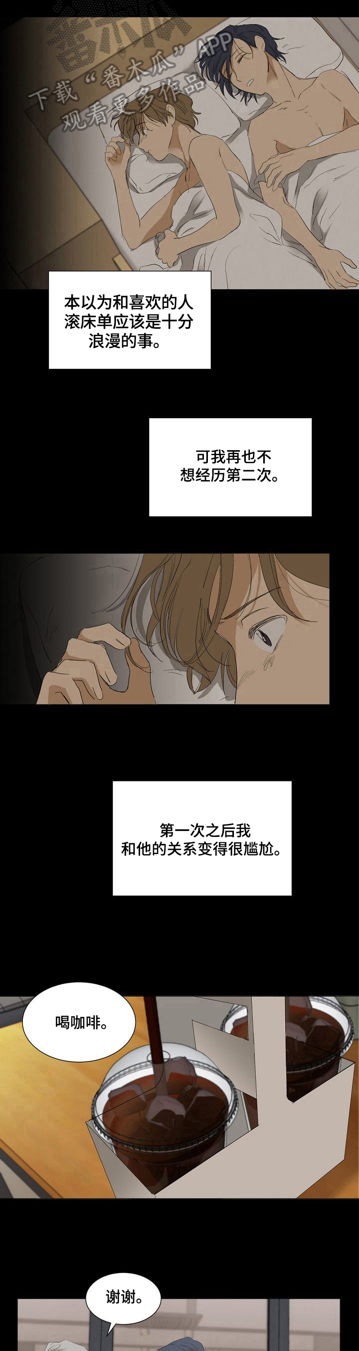 《你我的想法》漫画最新章节第27章开心免费下拉式在线观看章节第【3】张图片