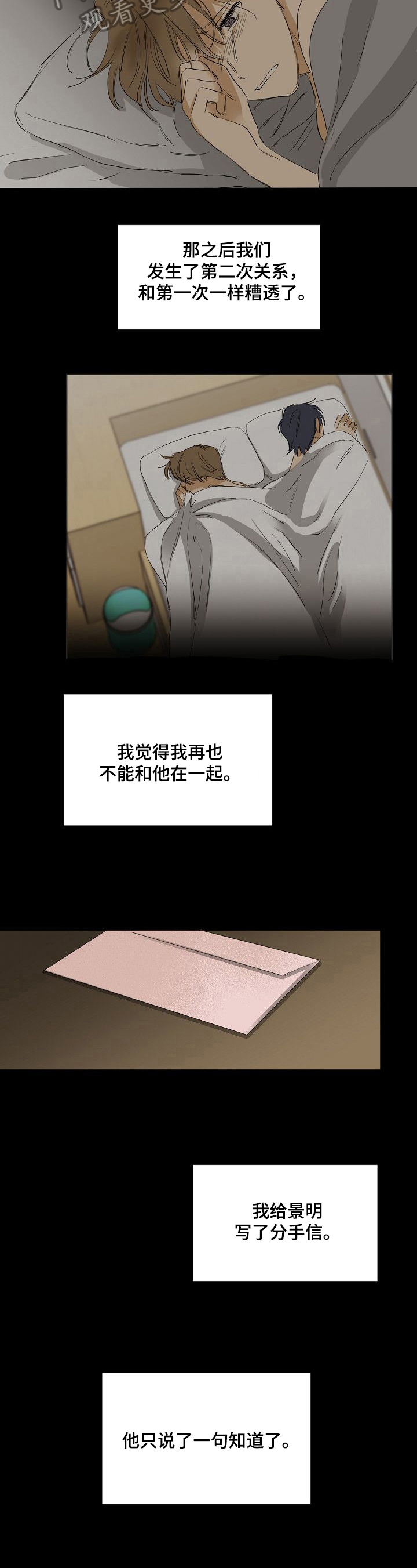 《你我的想法》漫画最新章节第29章不安免费下拉式在线观看章节第【7】张图片