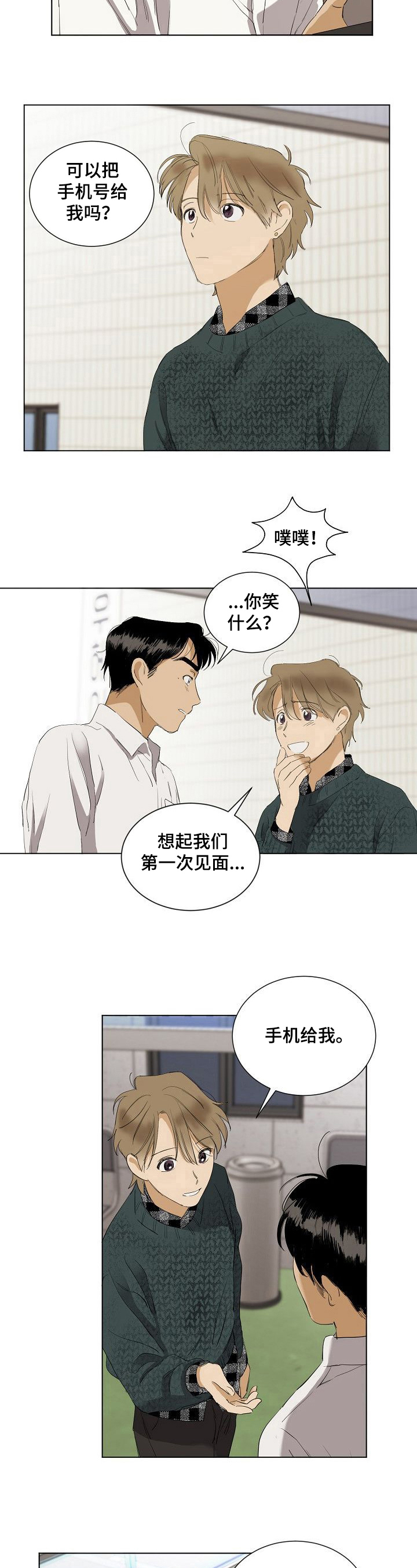 《你我的想法》漫画最新章节第32章想念免费下拉式在线观看章节第【9】张图片