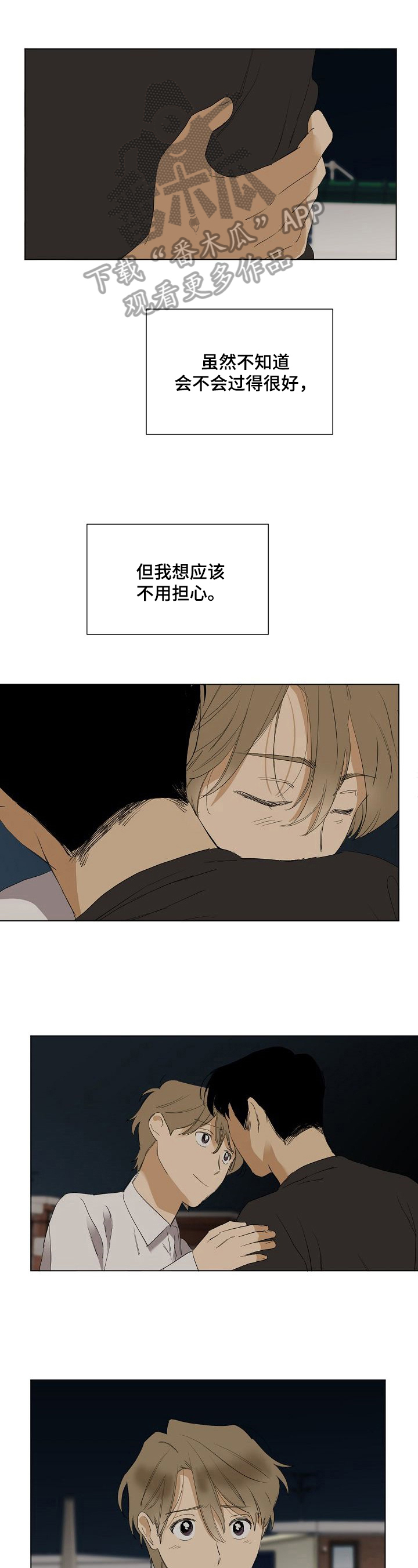 《你我的想法》漫画最新章节第34章担心免费下拉式在线观看章节第【10】张图片