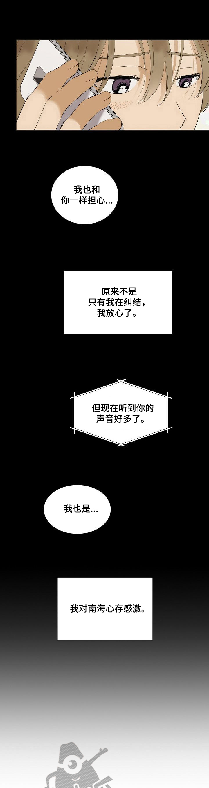 《你我的想法》漫画最新章节第35章另一面免费下拉式在线观看章节第【9】张图片