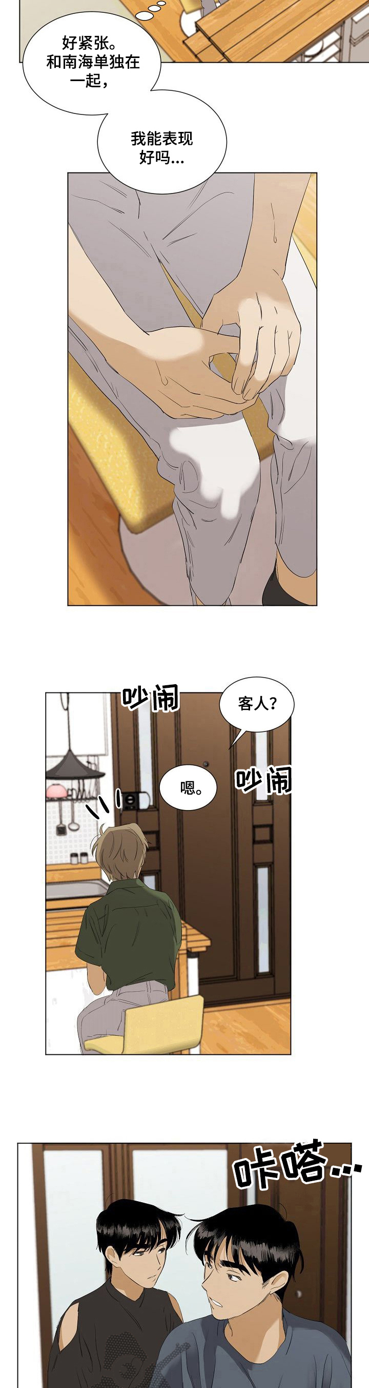 《你我的想法》漫画最新章节第35章另一面免费下拉式在线观看章节第【5】张图片