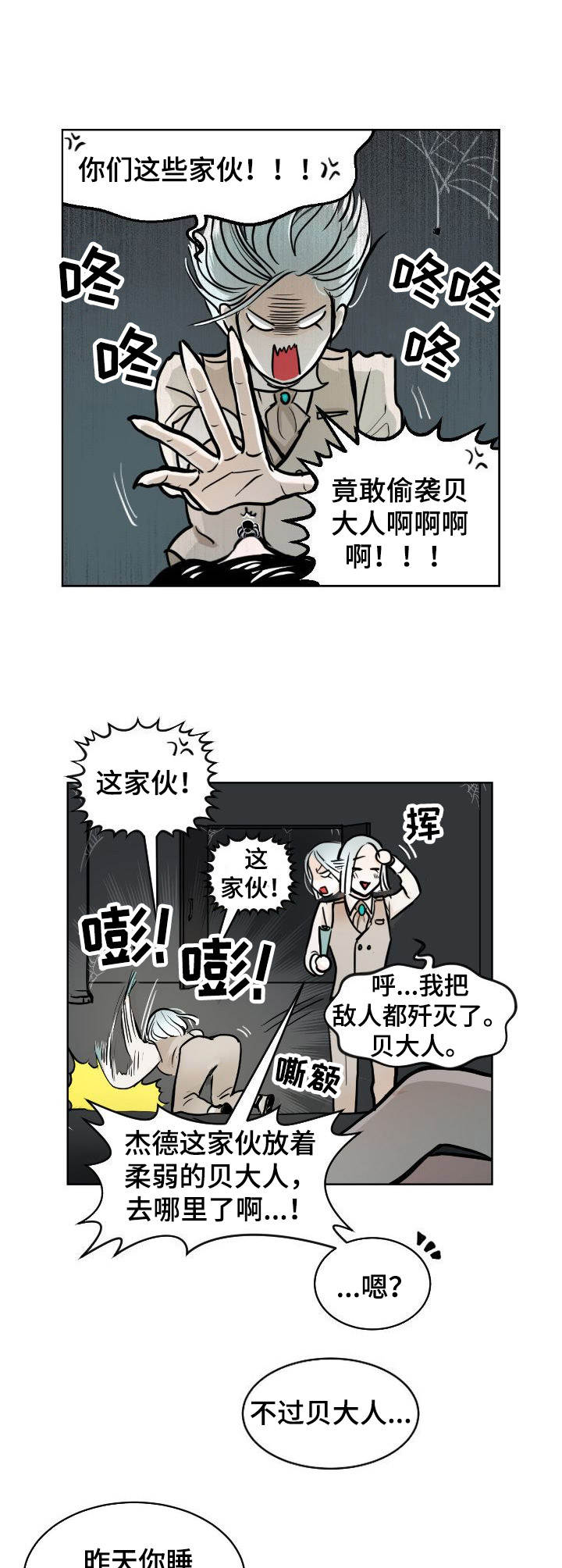 《魔王星》漫画最新章节第1章魔王星免费下拉式在线观看章节第【3】张图片