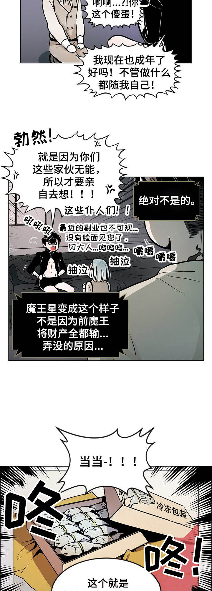 《魔王星》漫画最新章节第2章难担重任免费下拉式在线观看章节第【10】张图片