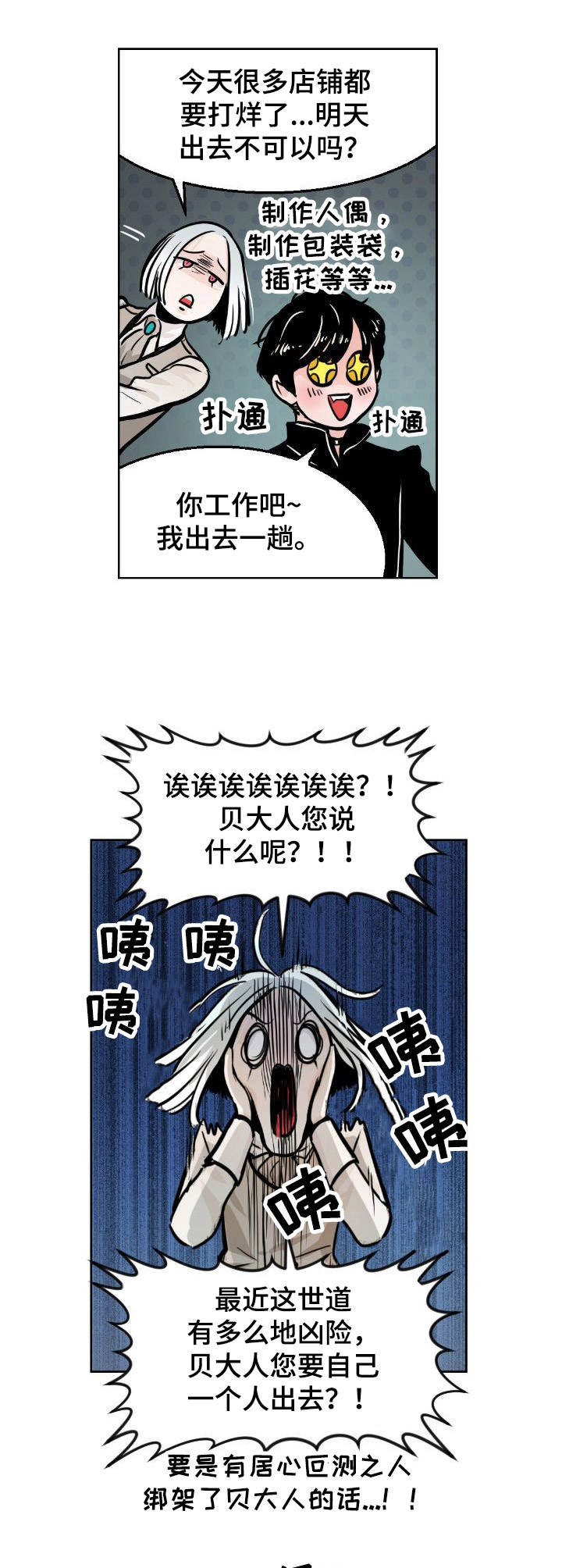 《魔王星》漫画最新章节第2章难担重任免费下拉式在线观看章节第【7】张图片