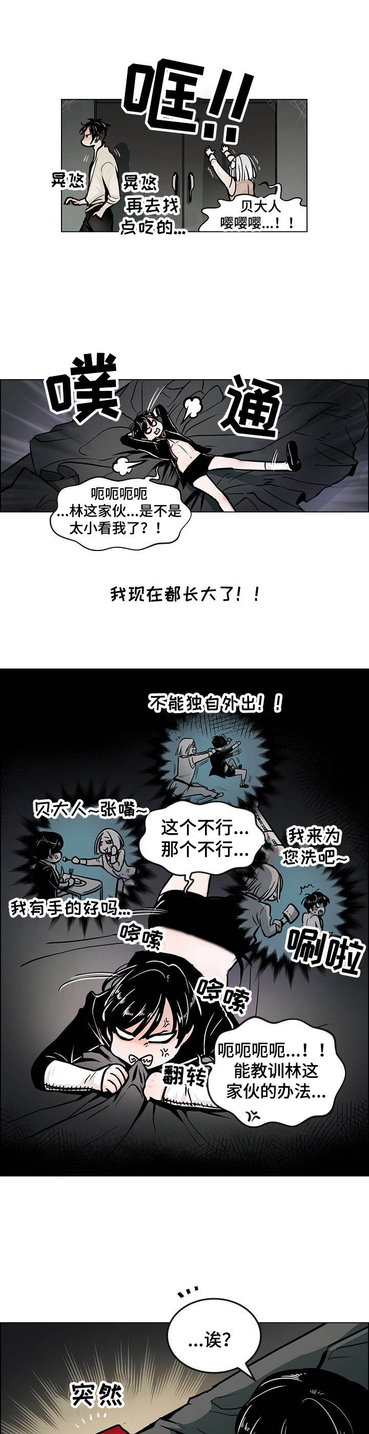 《魔王星》漫画最新章节第2章难担重任免费下拉式在线观看章节第【5】张图片