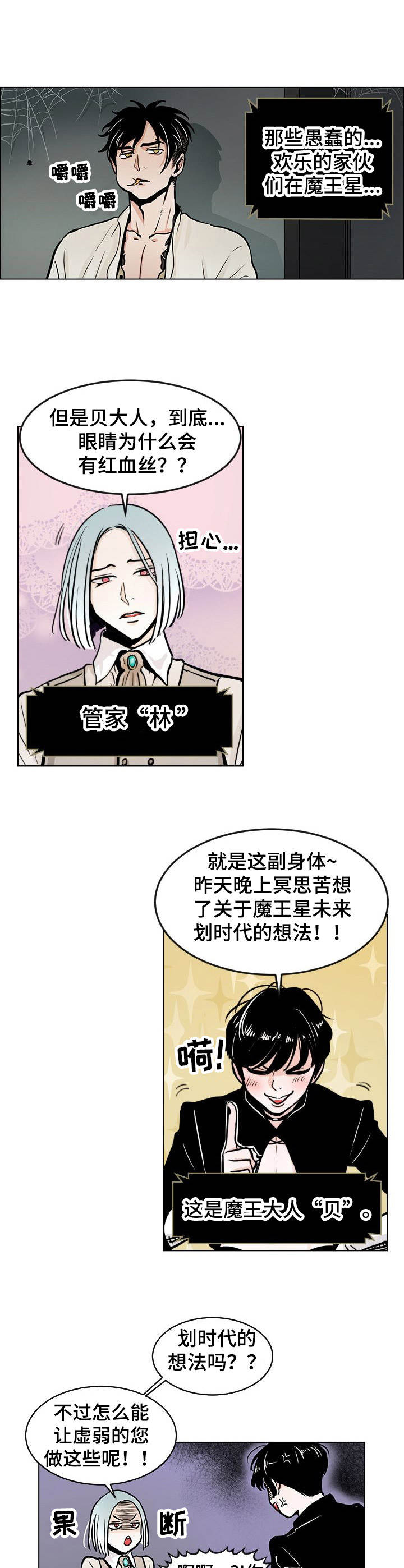 《魔王星》漫画最新章节第2章难担重任免费下拉式在线观看章节第【11】张图片