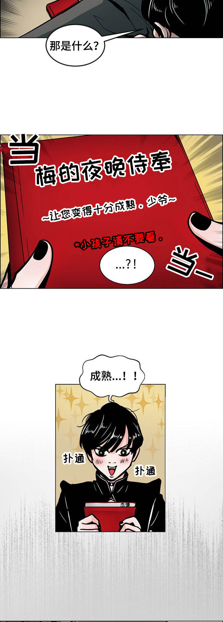 《魔王星》漫画最新章节第2章难担重任免费下拉式在线观看章节第【4】张图片