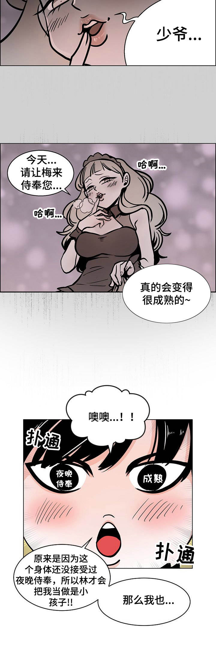 《魔王星》漫画最新章节第2章难担重任免费下拉式在线观看章节第【3】张图片