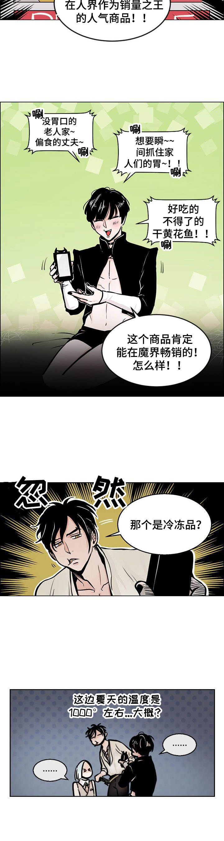 《魔王星》漫画最新章节第2章难担重任免费下拉式在线观看章节第【9】张图片