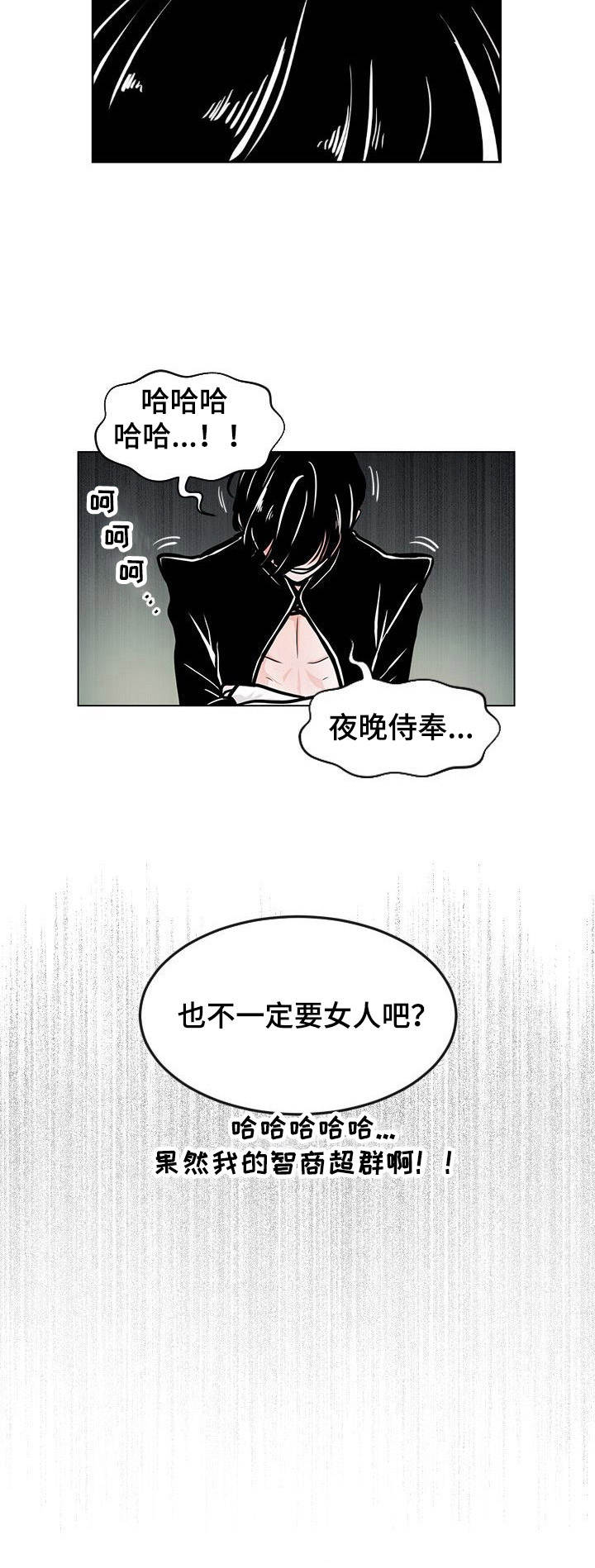 《魔王星》漫画最新章节第2章难担重任免费下拉式在线观看章节第【1】张图片