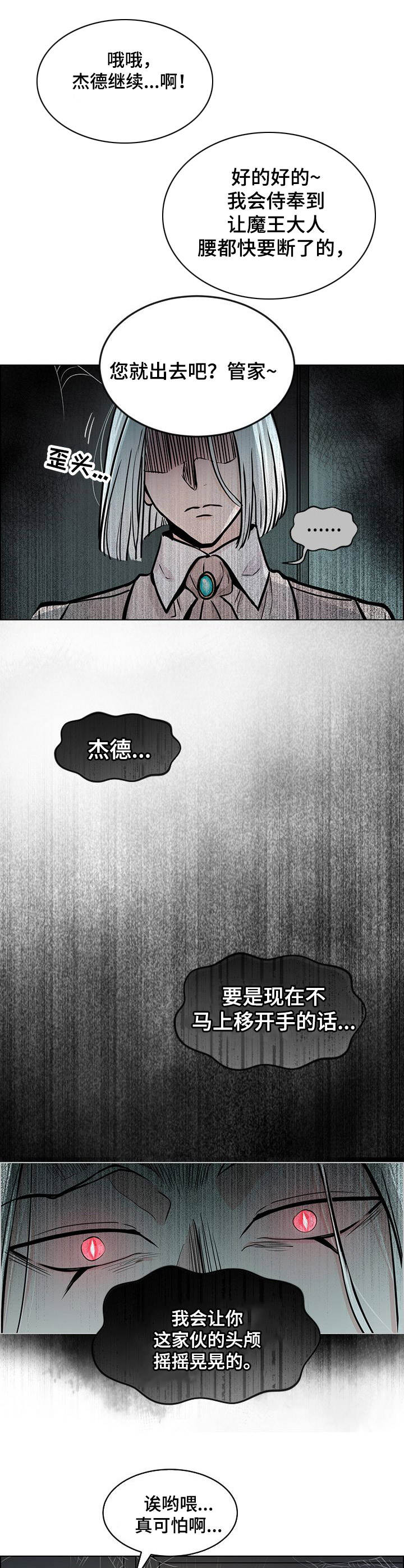 《魔王星》漫画最新章节第3章愤怒免费下拉式在线观看章节第【2】张图片