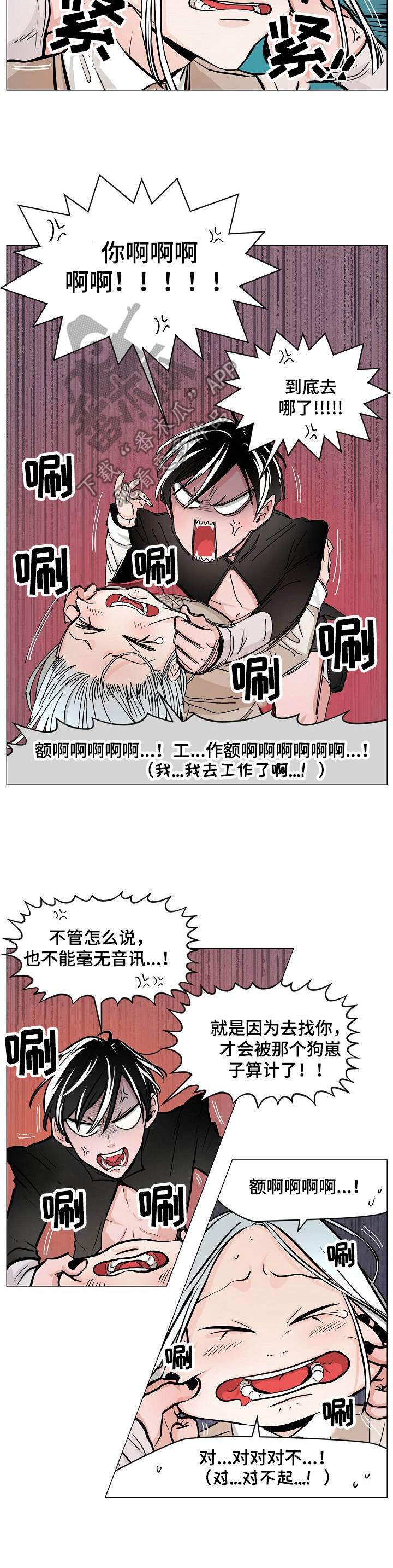 《魔王星》漫画最新章节第8章被治愈免费下拉式在线观看章节第【11】张图片