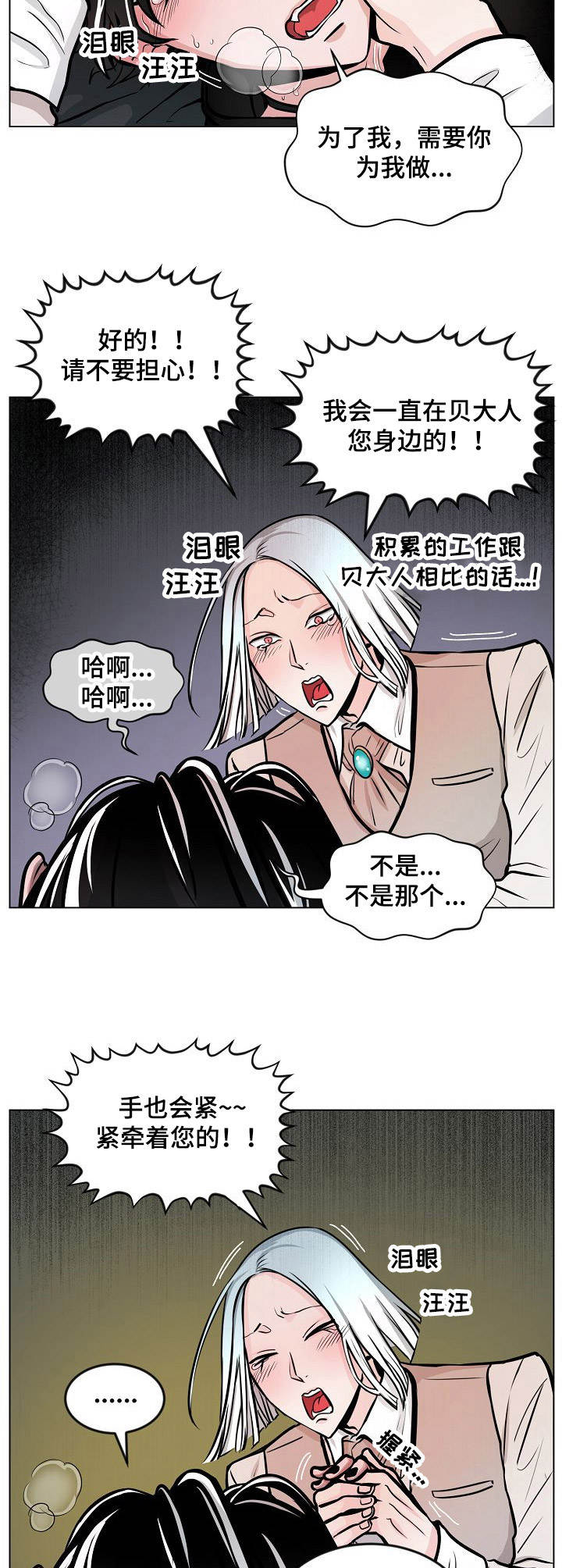 《魔王星》漫画最新章节第9章逃跑计划免费下拉式在线观看章节第【4】张图片