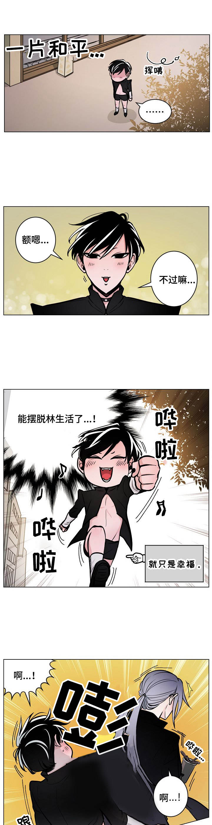 《魔王星》漫画最新章节第11章莽撞免费下拉式在线观看章节第【10】张图片