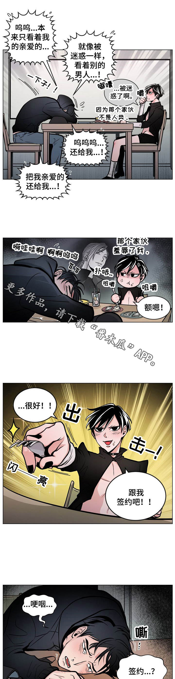 《魔王星》漫画最新章节第12章协约免费下拉式在线观看章节第【7】张图片