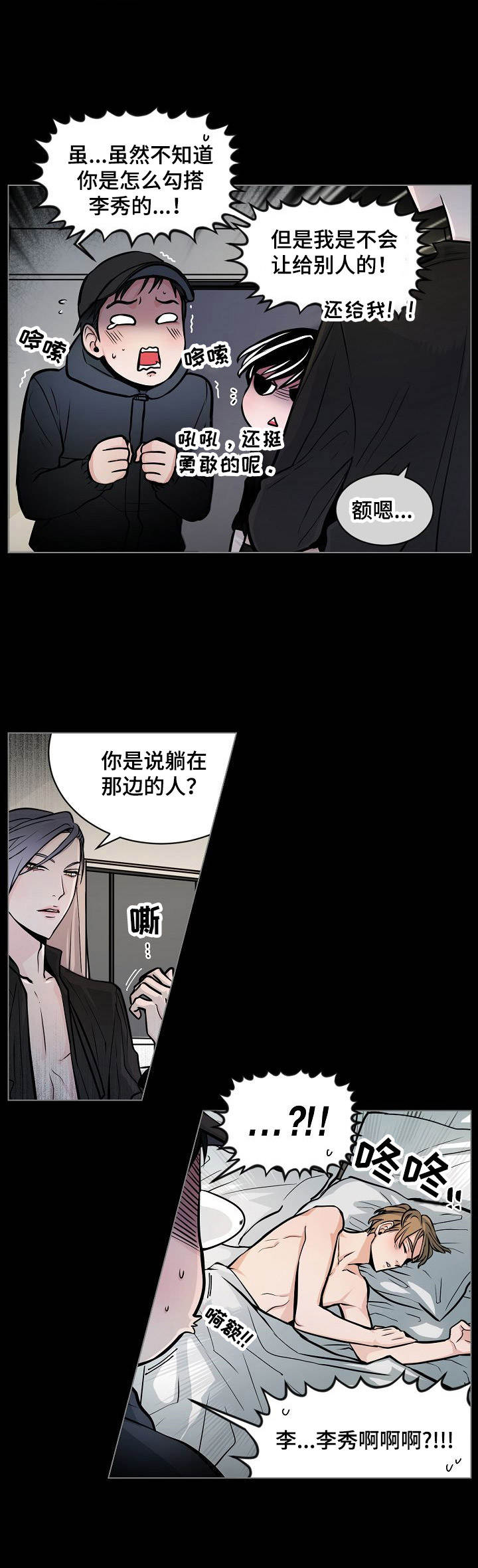 《魔王星》漫画最新章节第13章不管用免费下拉式在线观看章节第【6】张图片