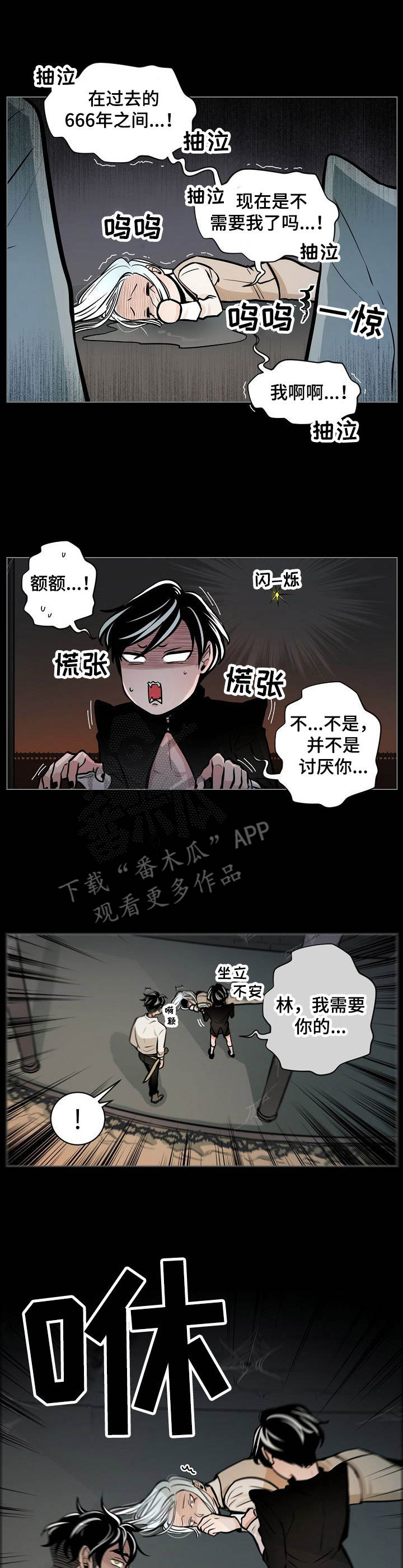 《魔王星》漫画最新章节第15章追上门免费下拉式在线观看章节第【11】张图片